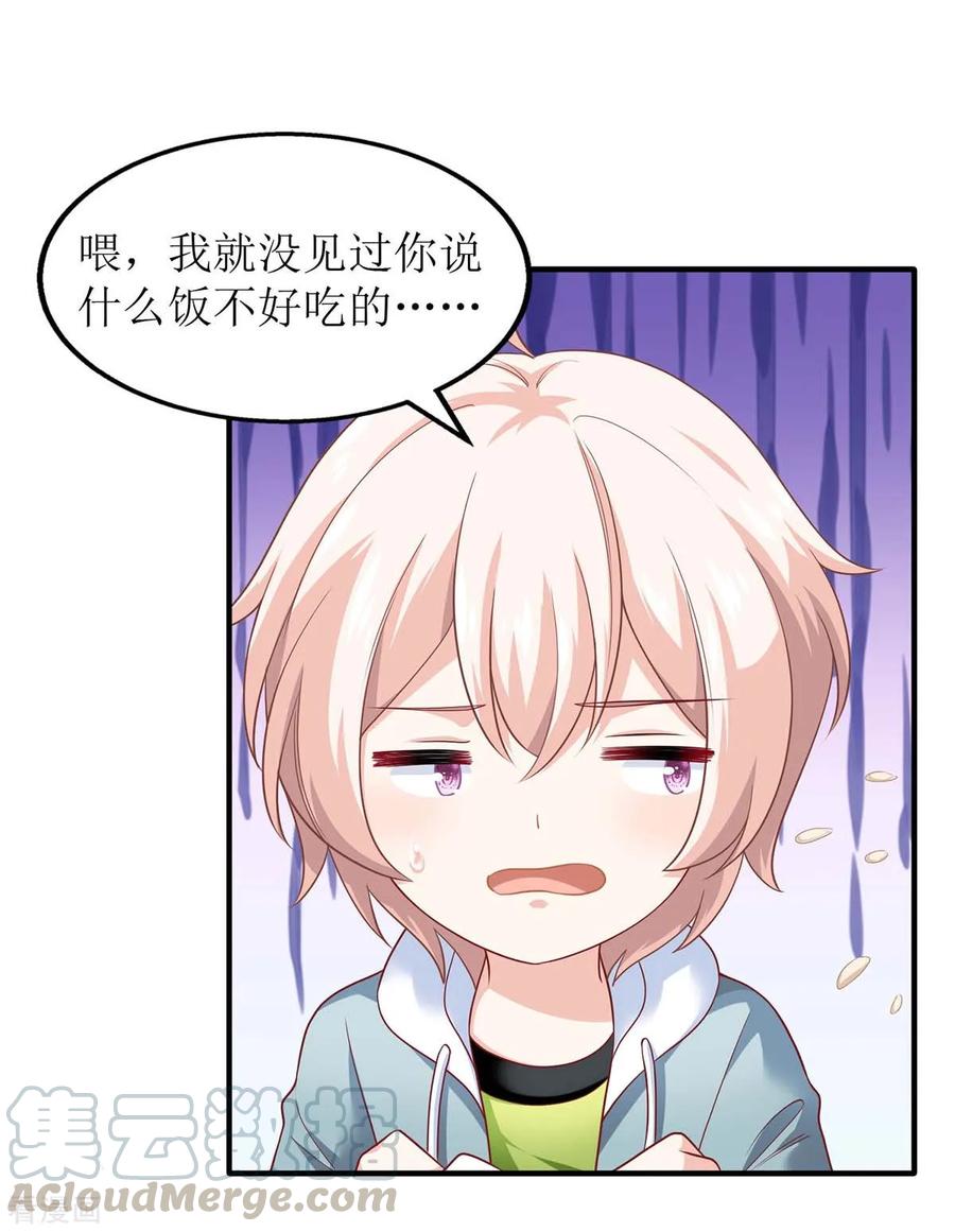 拐个妈咪带回家117话 挚友变大嫂