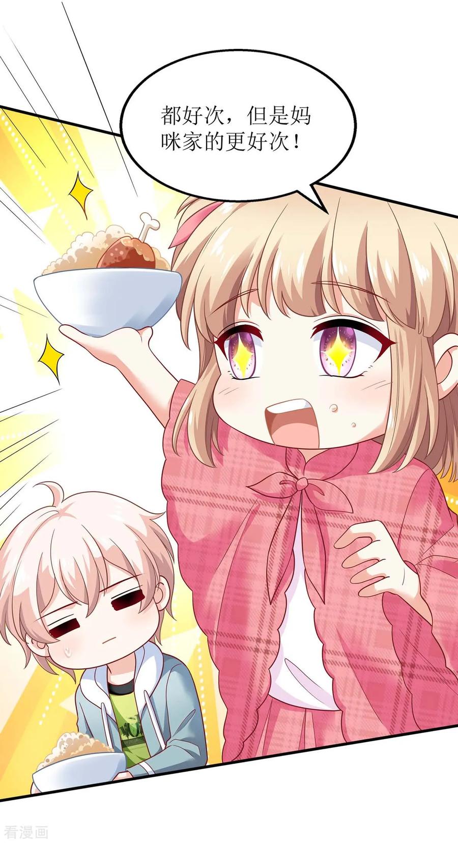 拐个妈咪带回家117话 挚友变大嫂