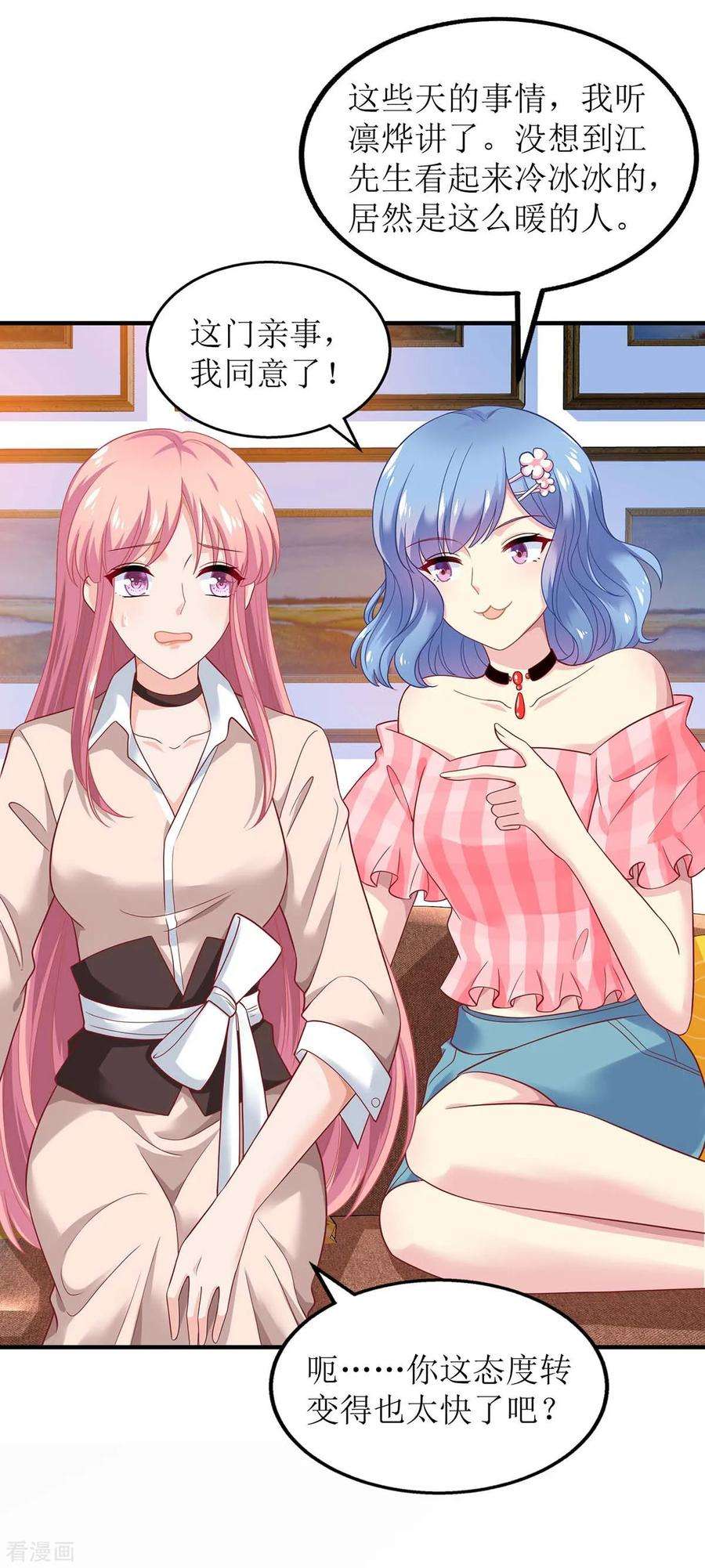 拐个妈咪带回家117话 挚友变大嫂