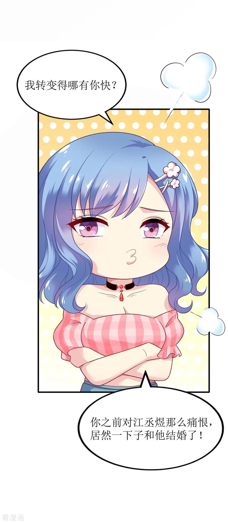 拐个妈咪带回家117话 挚友变大嫂