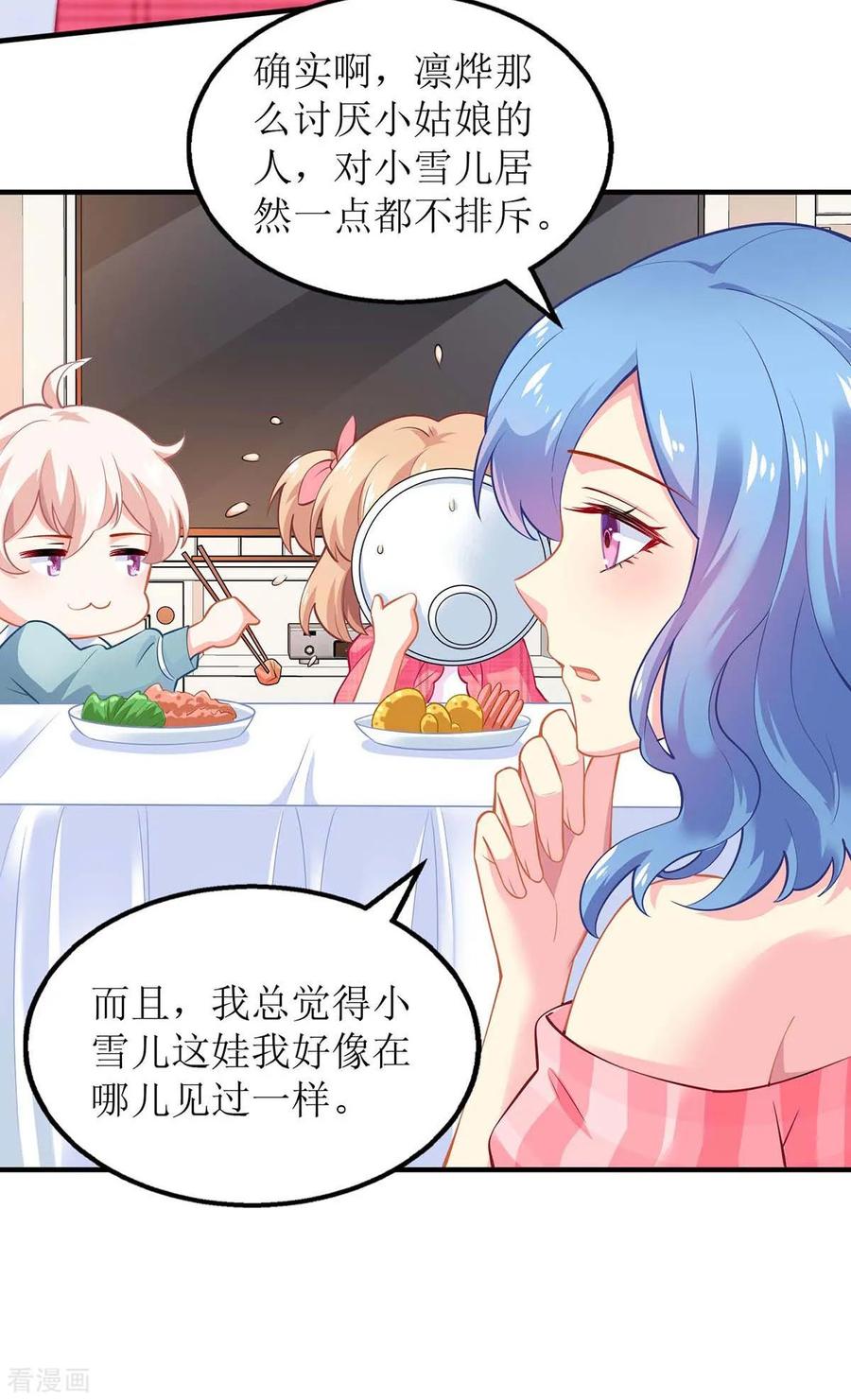 拐个妈咪带回家117话 挚友变大嫂