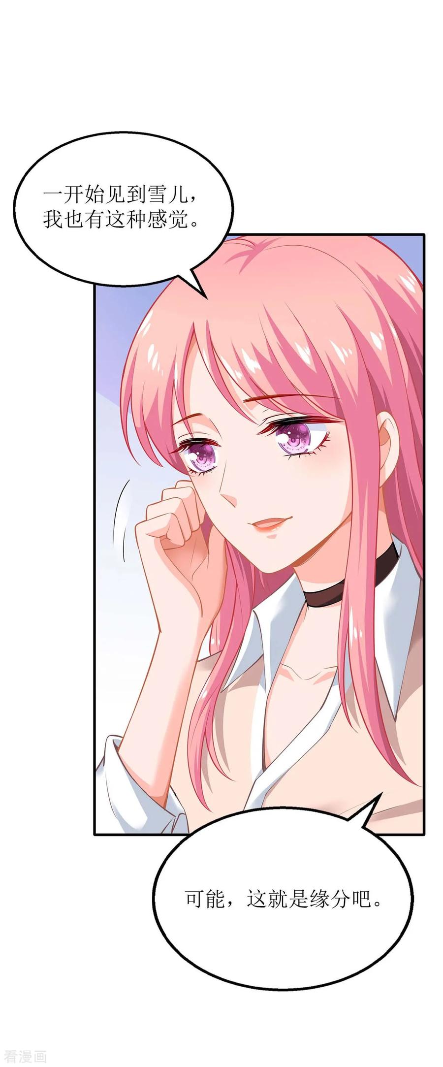 拐个妈咪带回家117话 挚友变大嫂