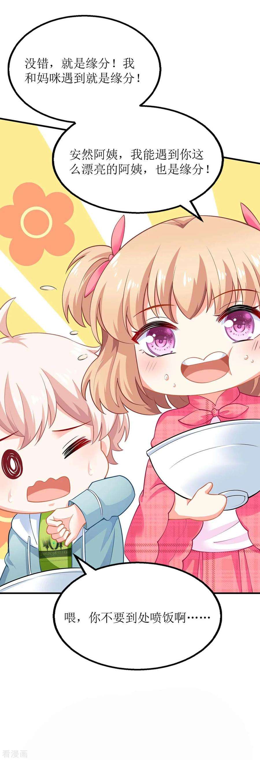 拐个妈咪带回家117话 挚友变大嫂