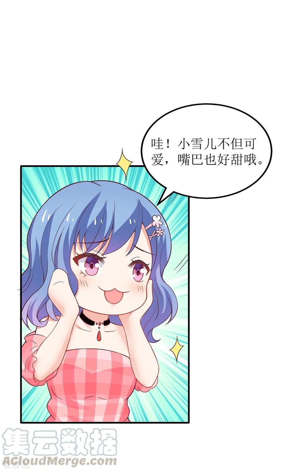 拐个妈咪带回家117话 挚友变大嫂