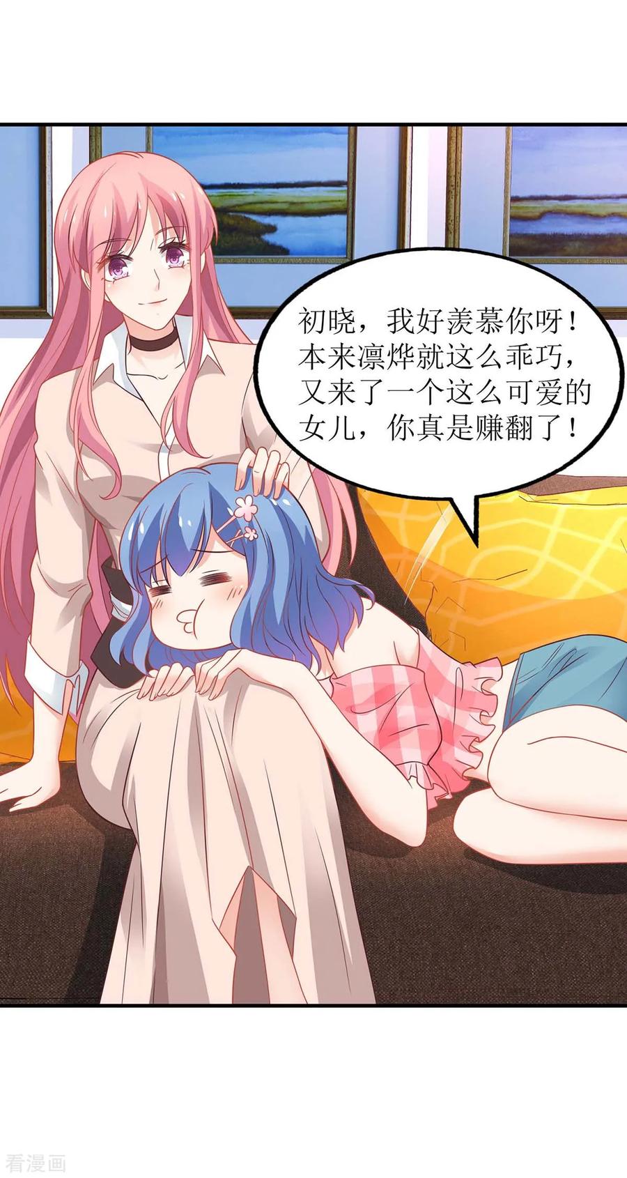 拐个妈咪带回家117话 挚友变大嫂