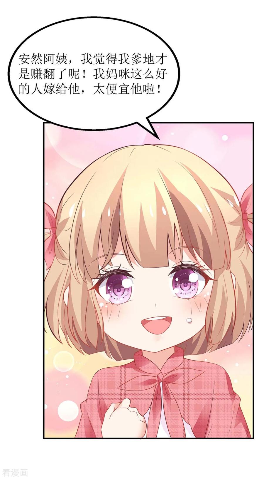 拐个妈咪带回家117话 挚友变大嫂