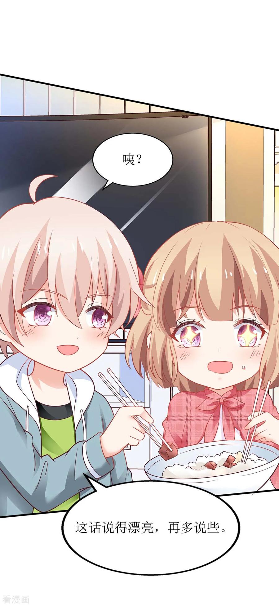 拐个妈咪带回家117话 挚友变大嫂