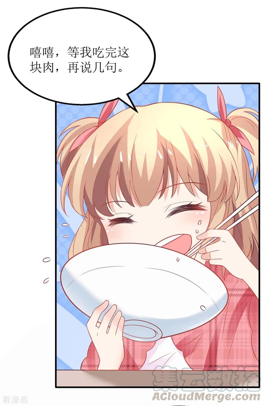 拐个妈咪带回家117话 挚友变大嫂