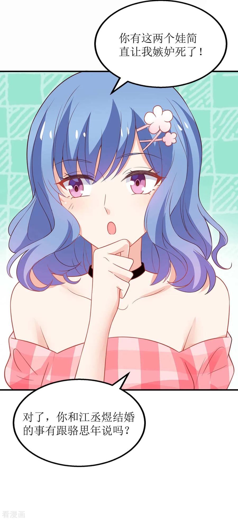 拐个妈咪带回家117话 挚友变大嫂