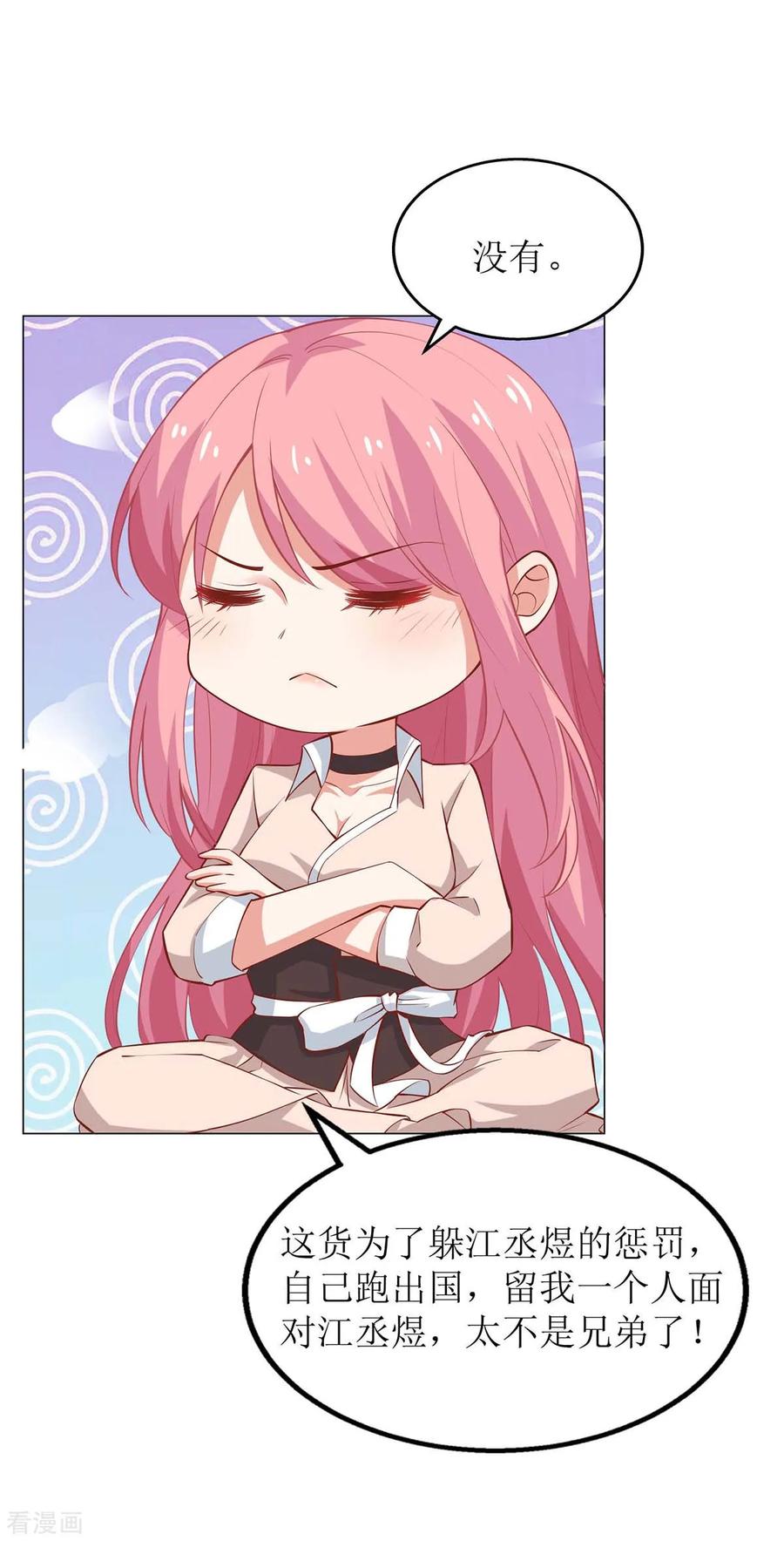 拐个妈咪带回家117话 挚友变大嫂