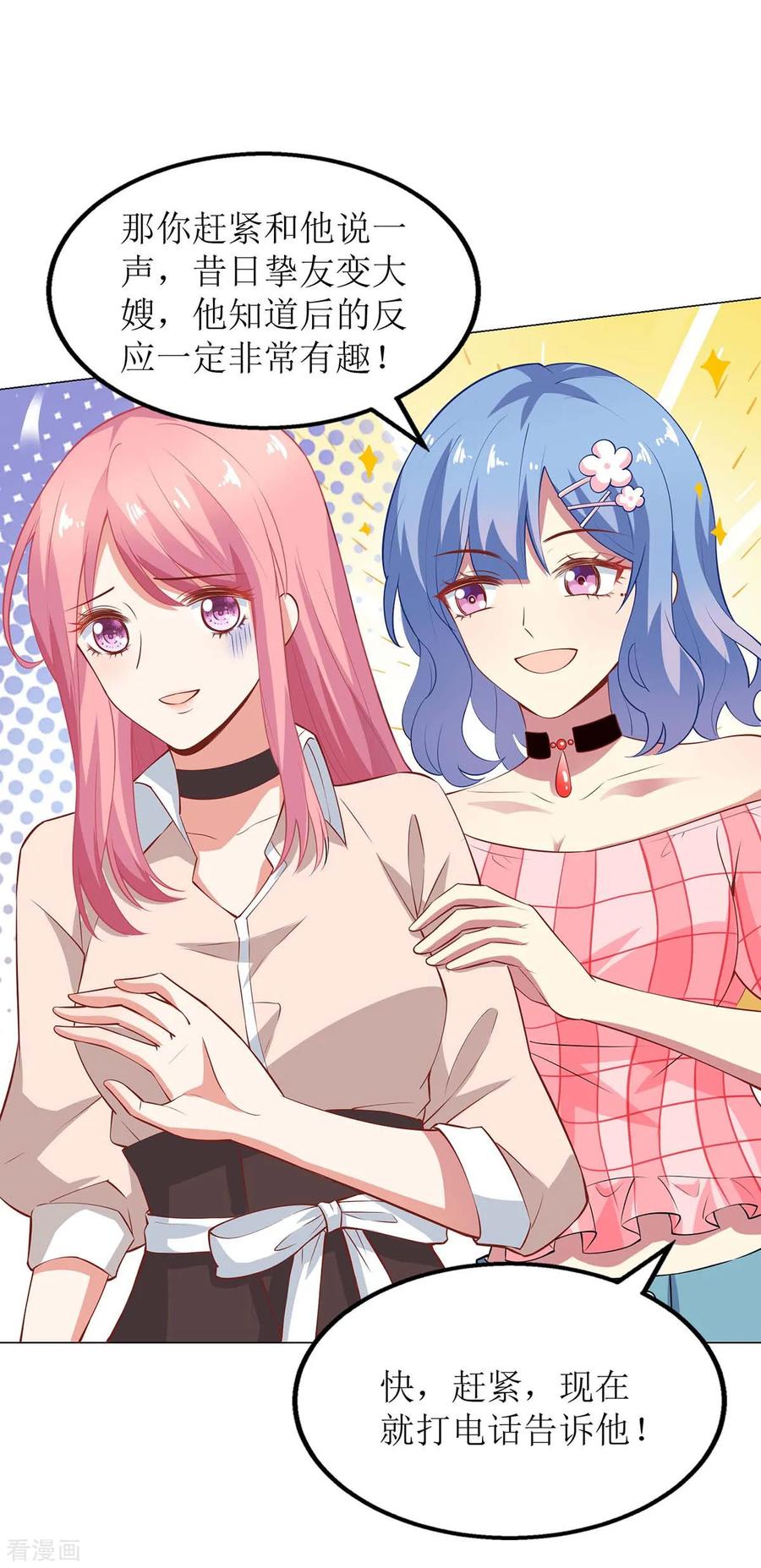 拐个妈咪带回家117话 挚友变大嫂