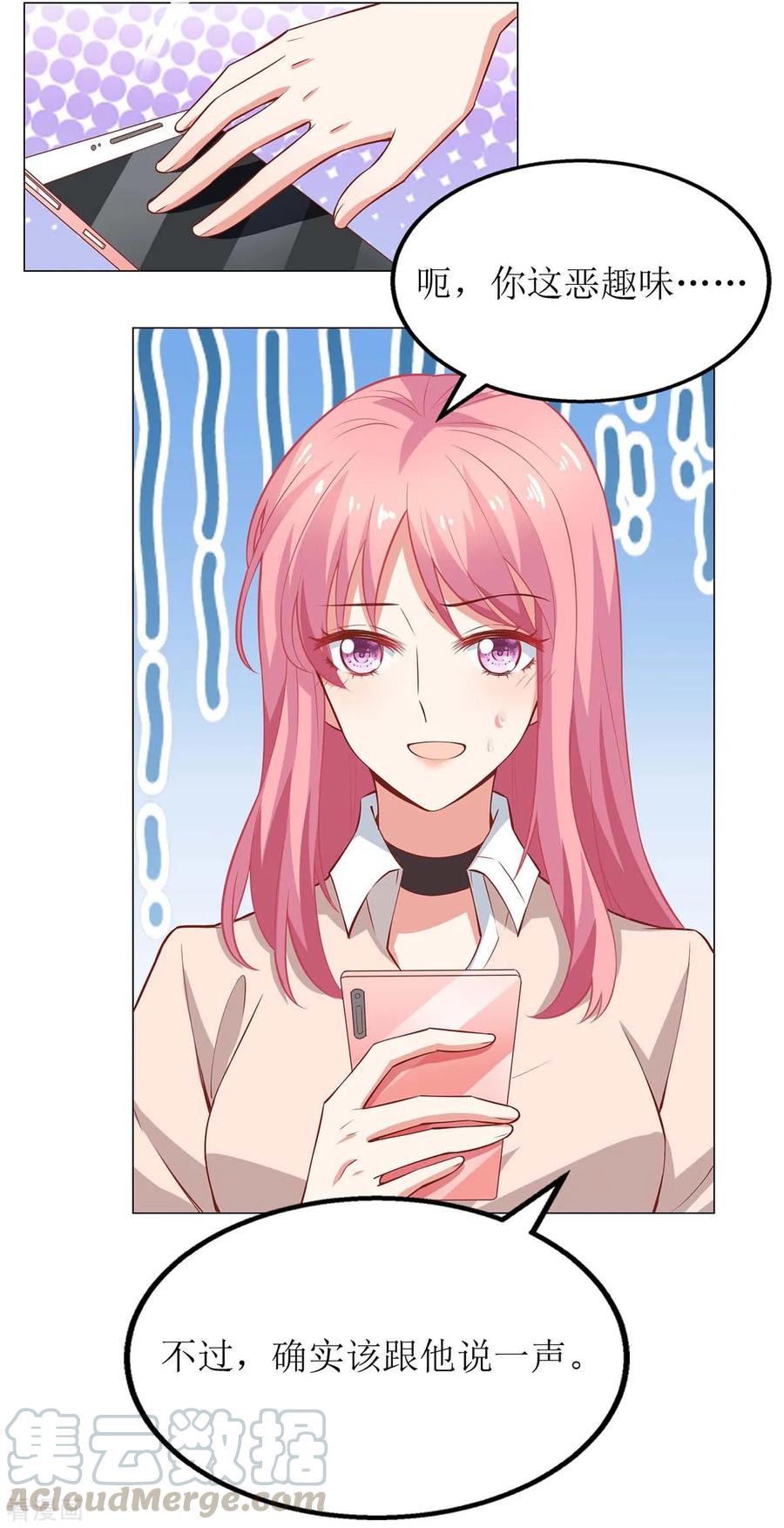 拐个妈咪带回家117话 挚友变大嫂