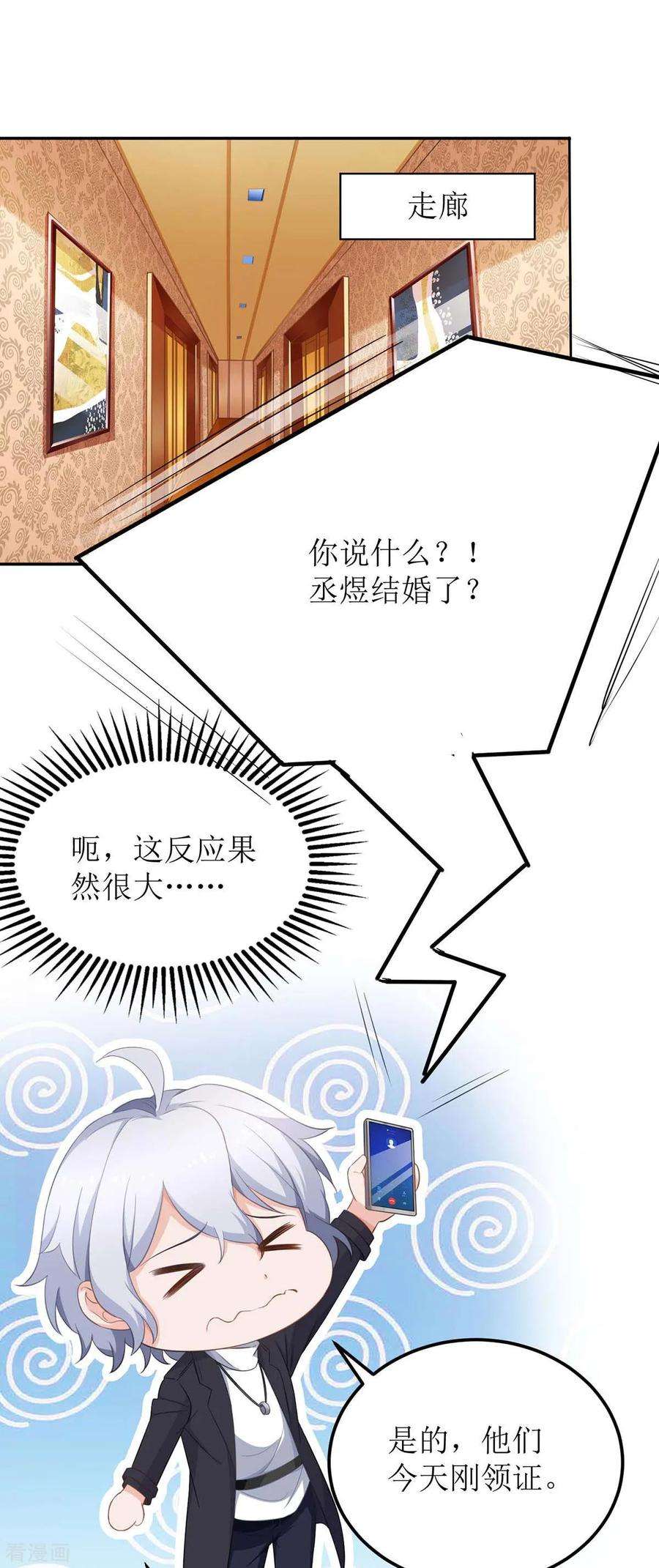 拐个妈咪带回家117话 挚友变大嫂