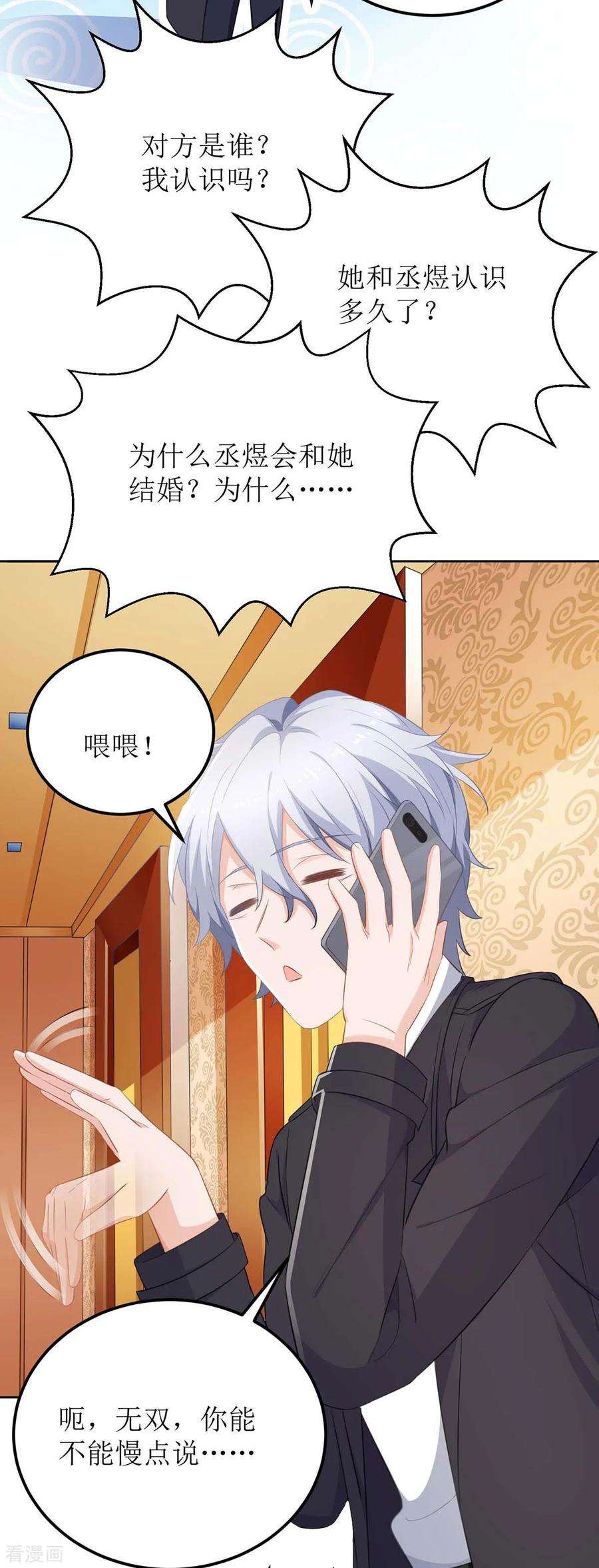 拐个妈咪带回家117话 挚友变大嫂