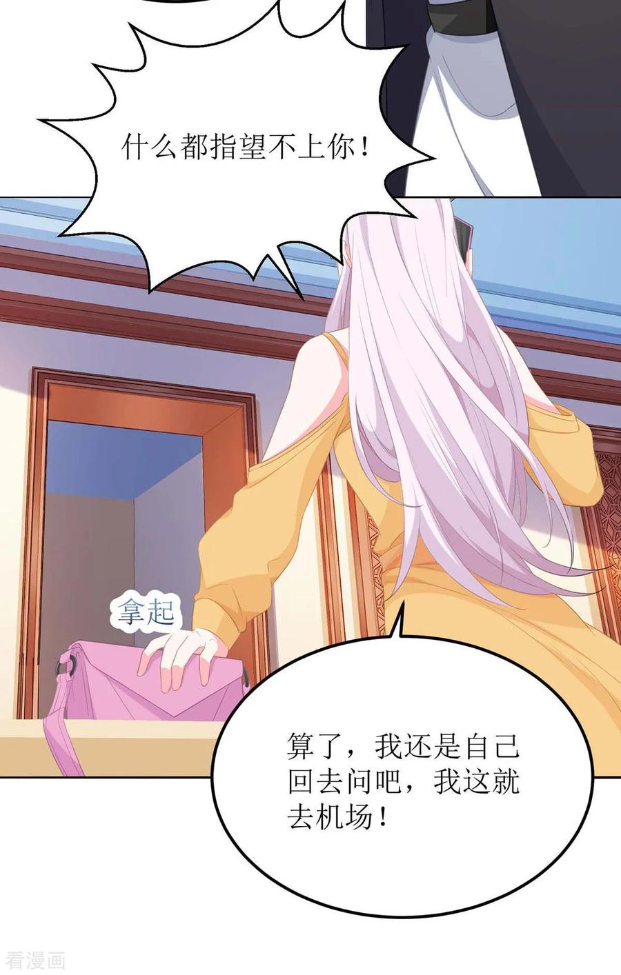 拐个妈咪带回家117话 挚友变大嫂