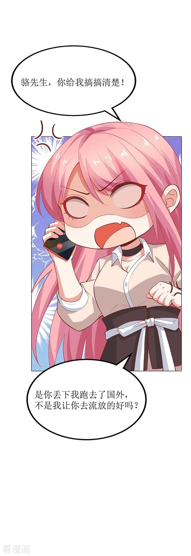 拐个妈咪带回家118话 怎么会这样