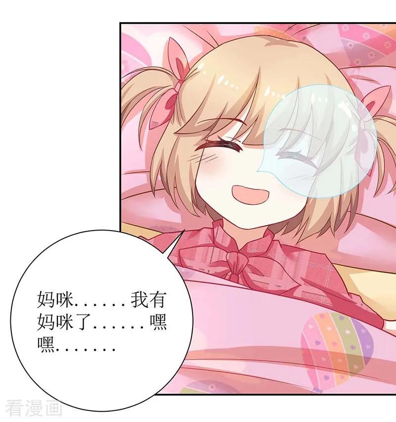 拐个妈咪带回家118话 怎么会这样