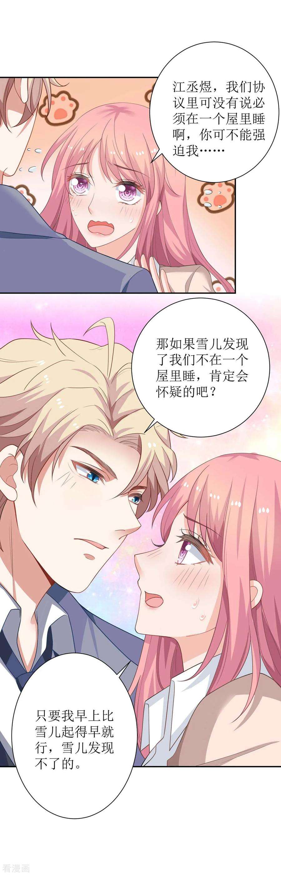 拐个妈咪带回家119话 故伎重施