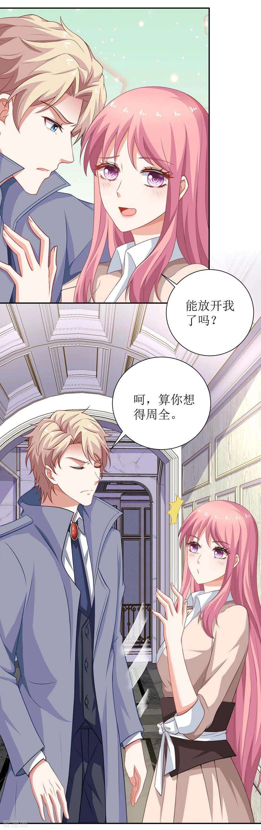 拐个妈咪带回家119话 故伎重施