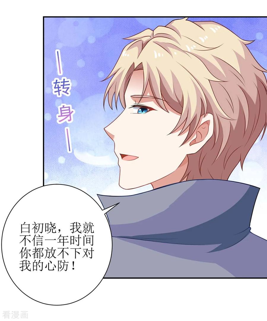 拐个妈咪带回家119话 故伎重施