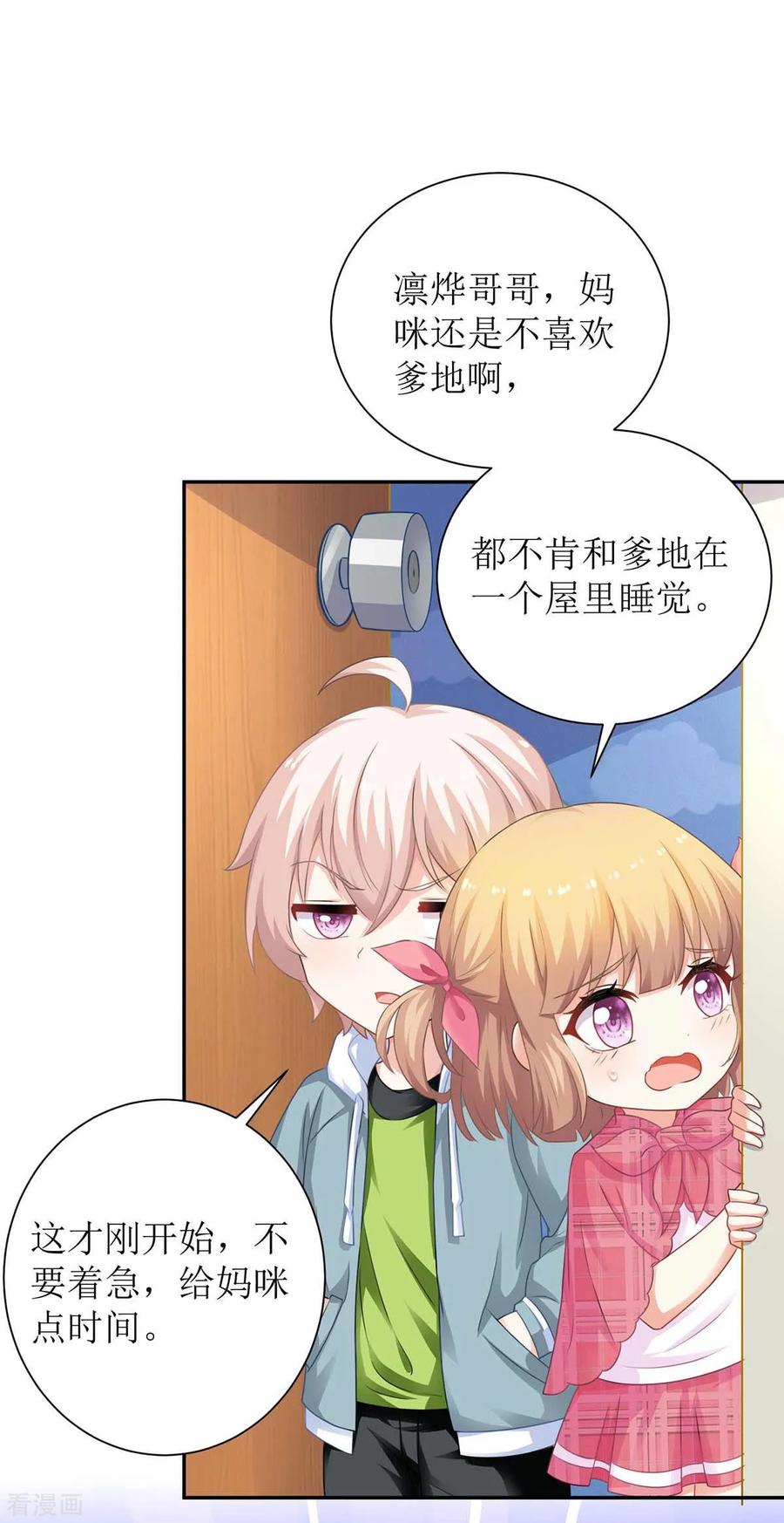 拐个妈咪带回家119话 故伎重施