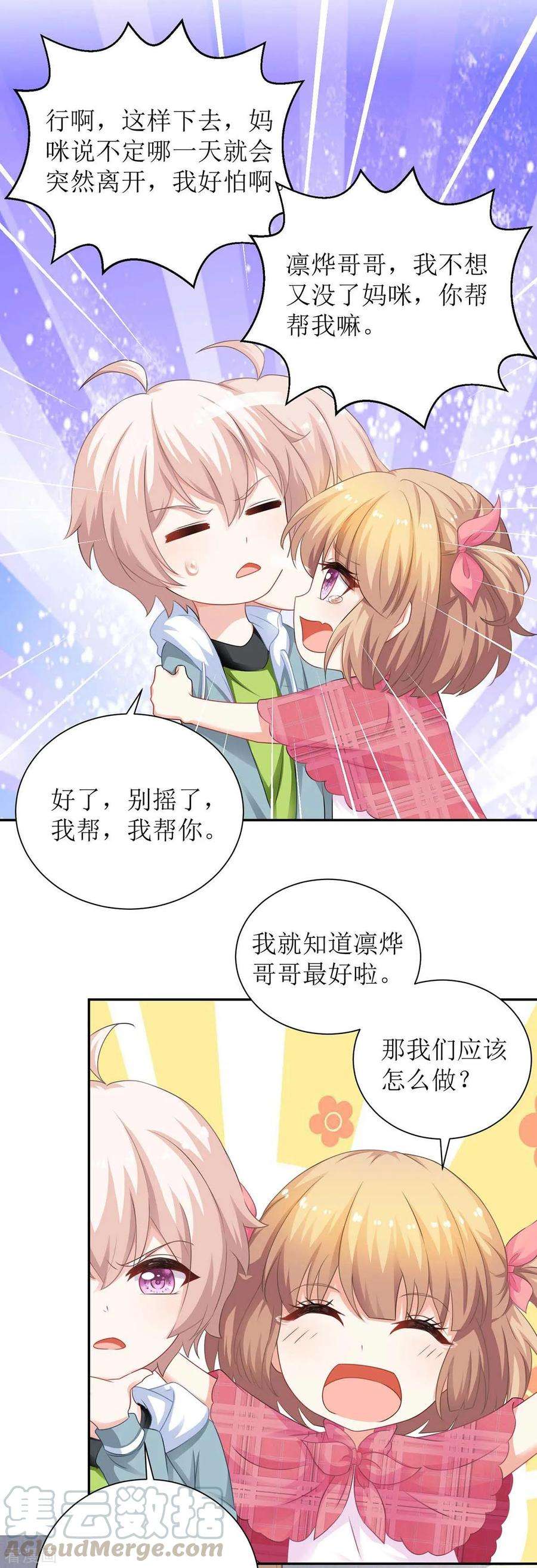 拐个妈咪带回家119话 故伎重施