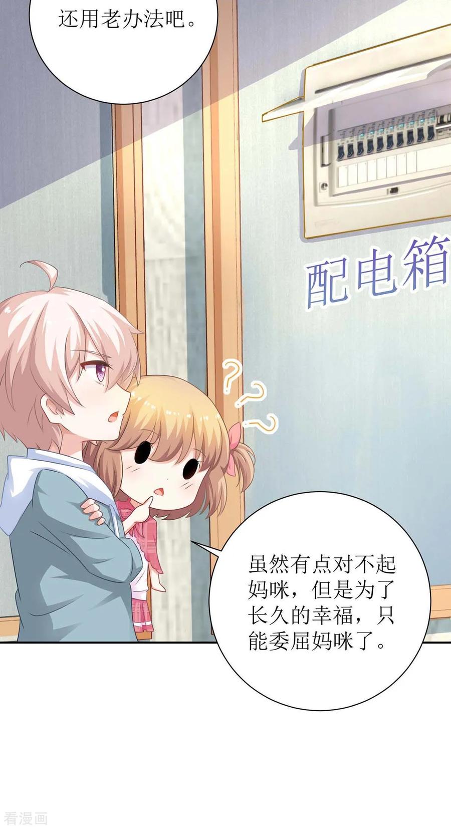 拐个妈咪带回家119话 故伎重施