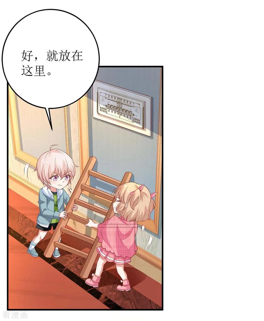 拐个妈咪带回家119话 故伎重施