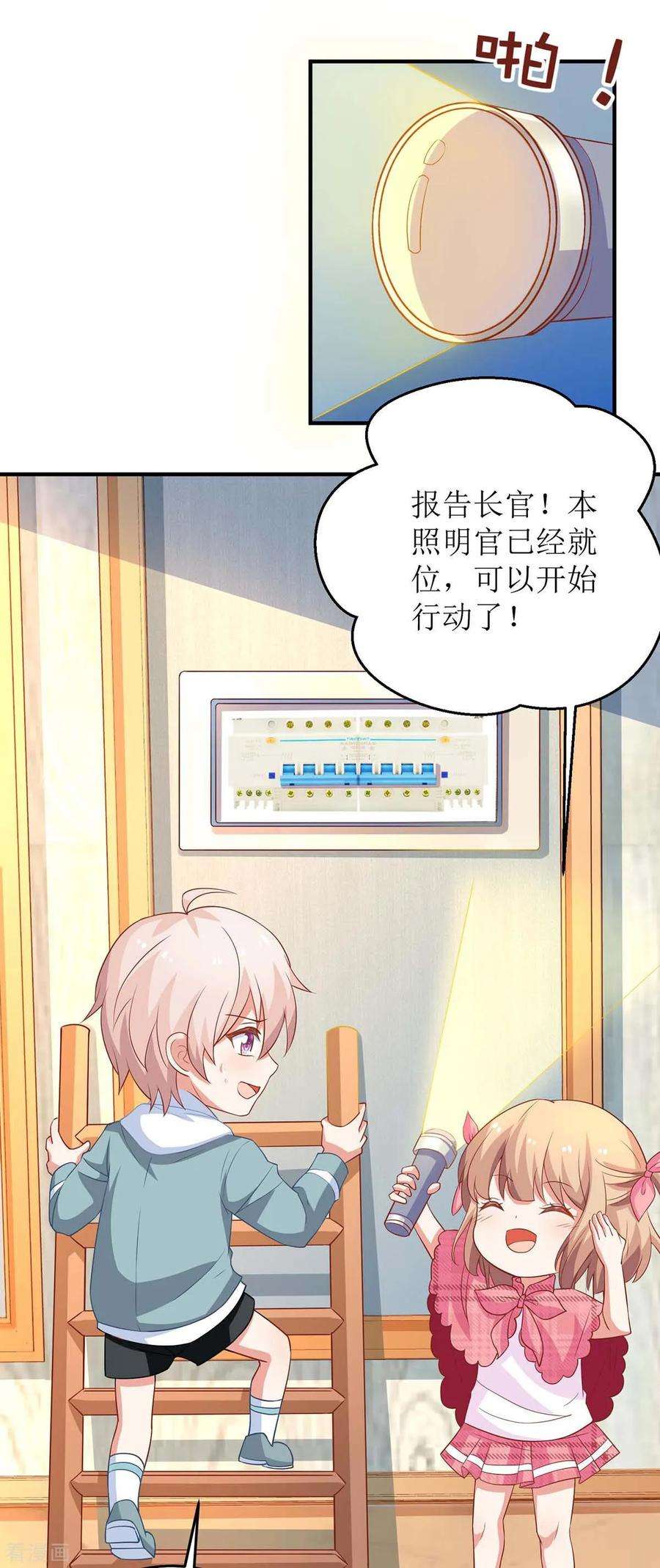 拐个妈咪带回家119话 故伎重施