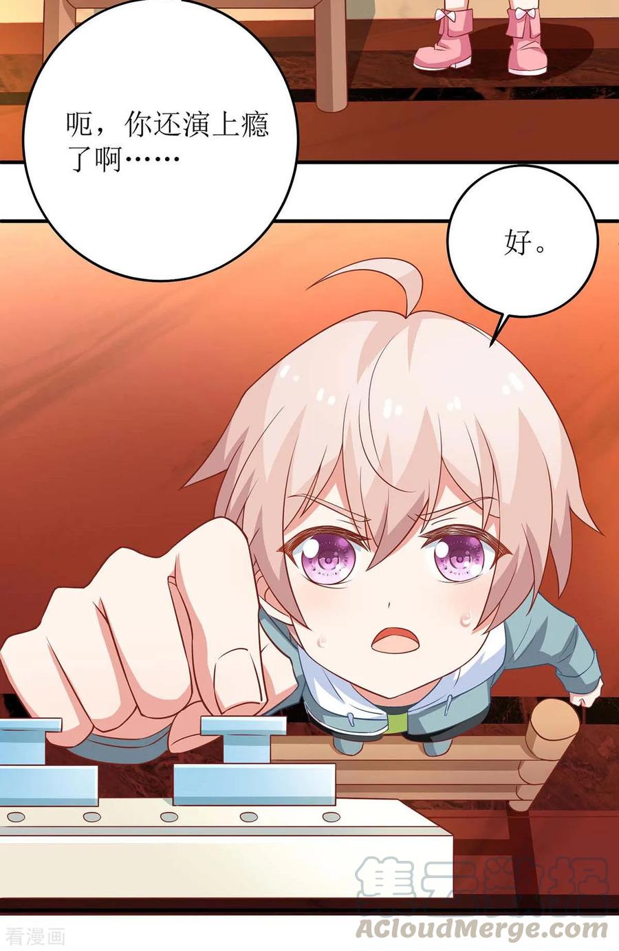 拐个妈咪带回家119话 故伎重施