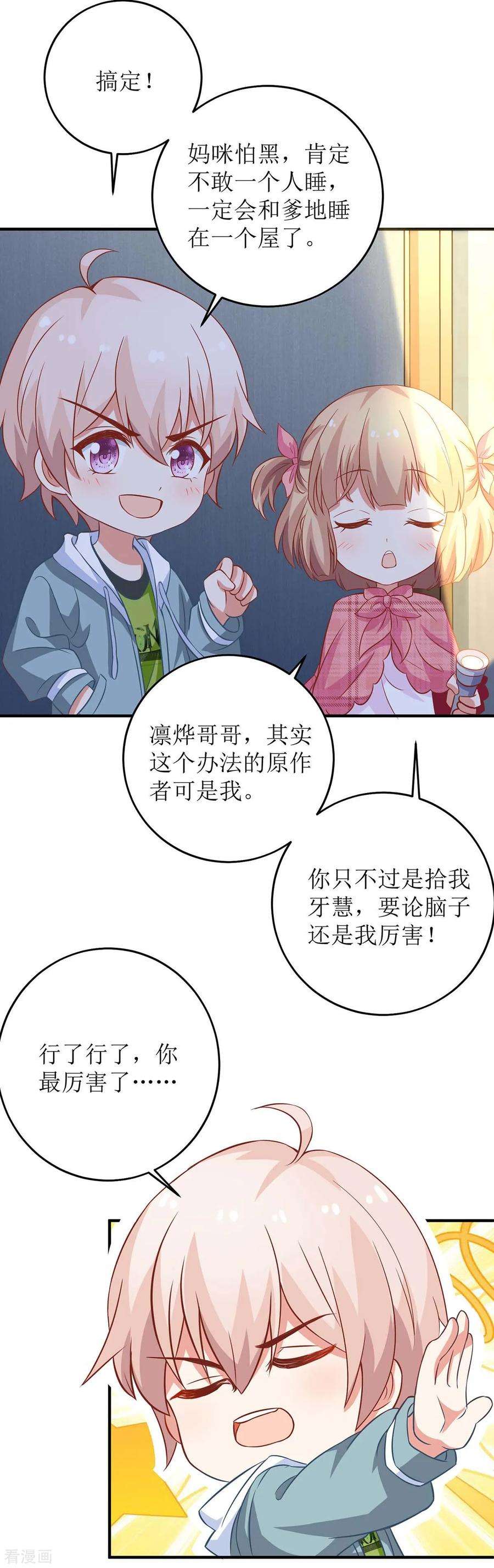 拐个妈咪带回家119话 故伎重施