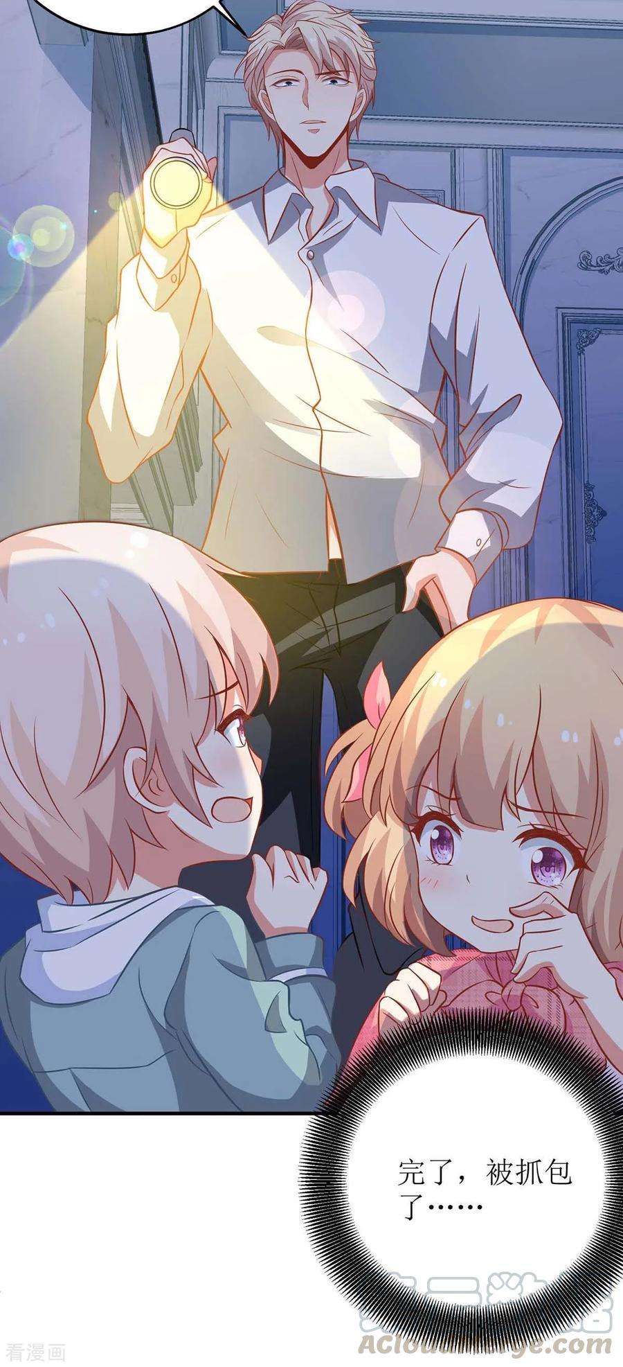 拐个妈咪带回家119话 故伎重施