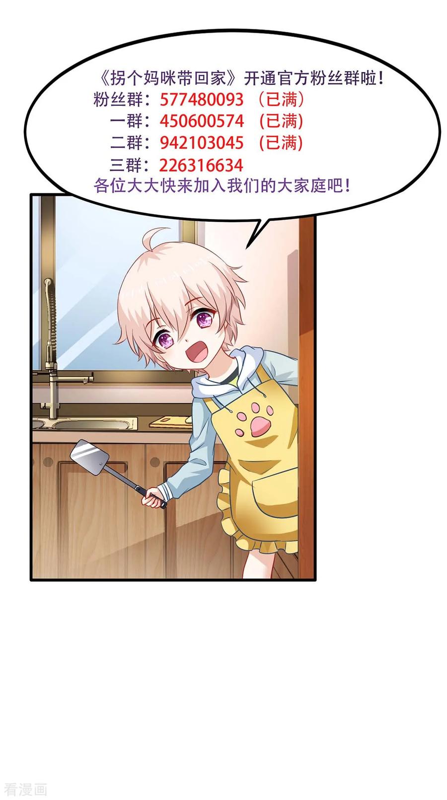 拐个妈咪带回家119话 故伎重施