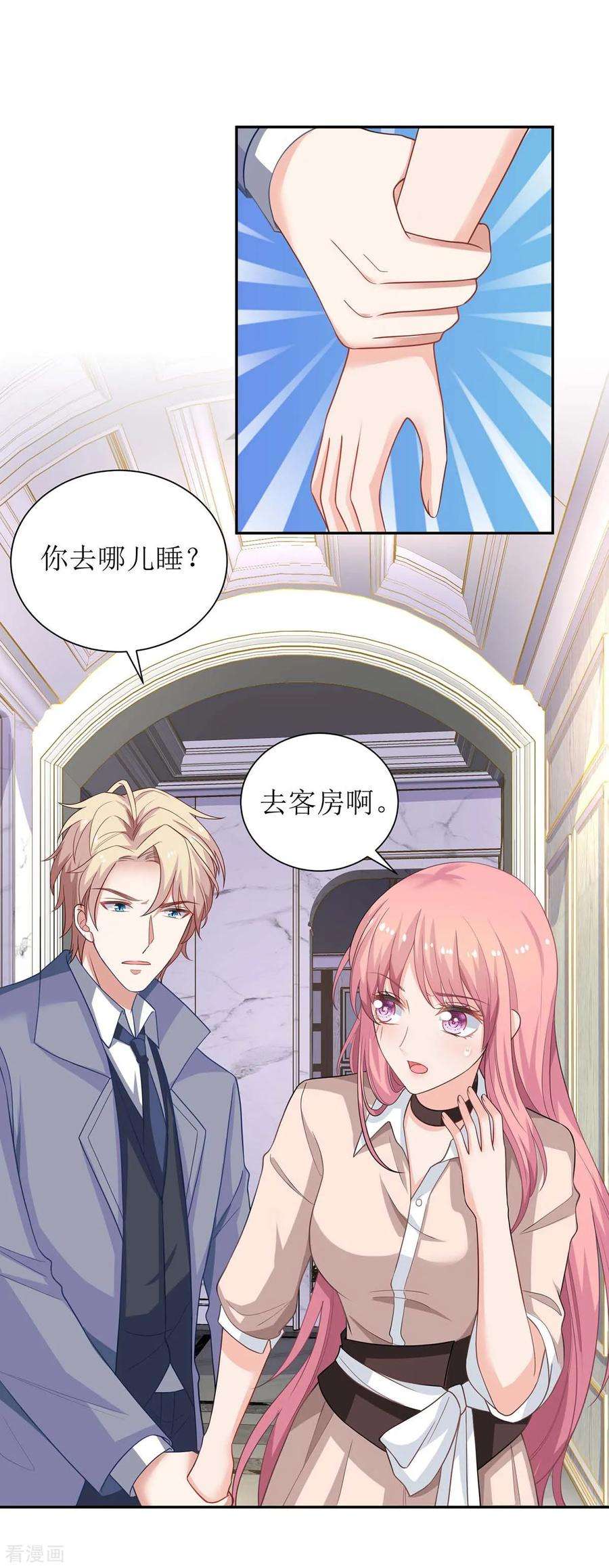 拐个妈咪带回家119话 故伎重施