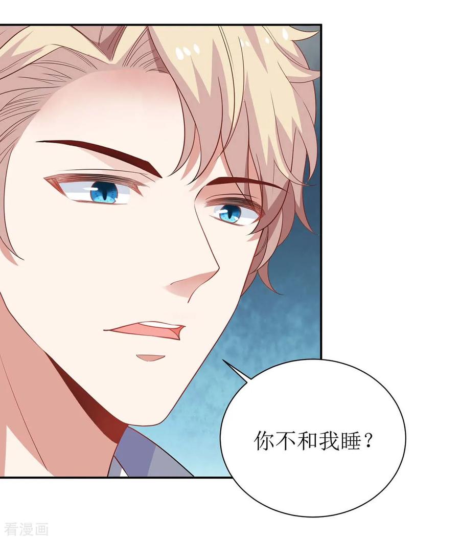 拐个妈咪带回家119话 故伎重施