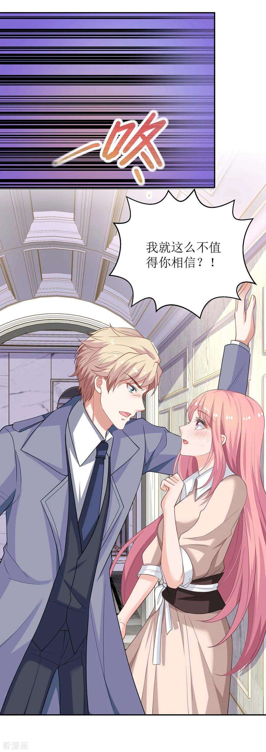 拐个妈咪带回家119话 故伎重施