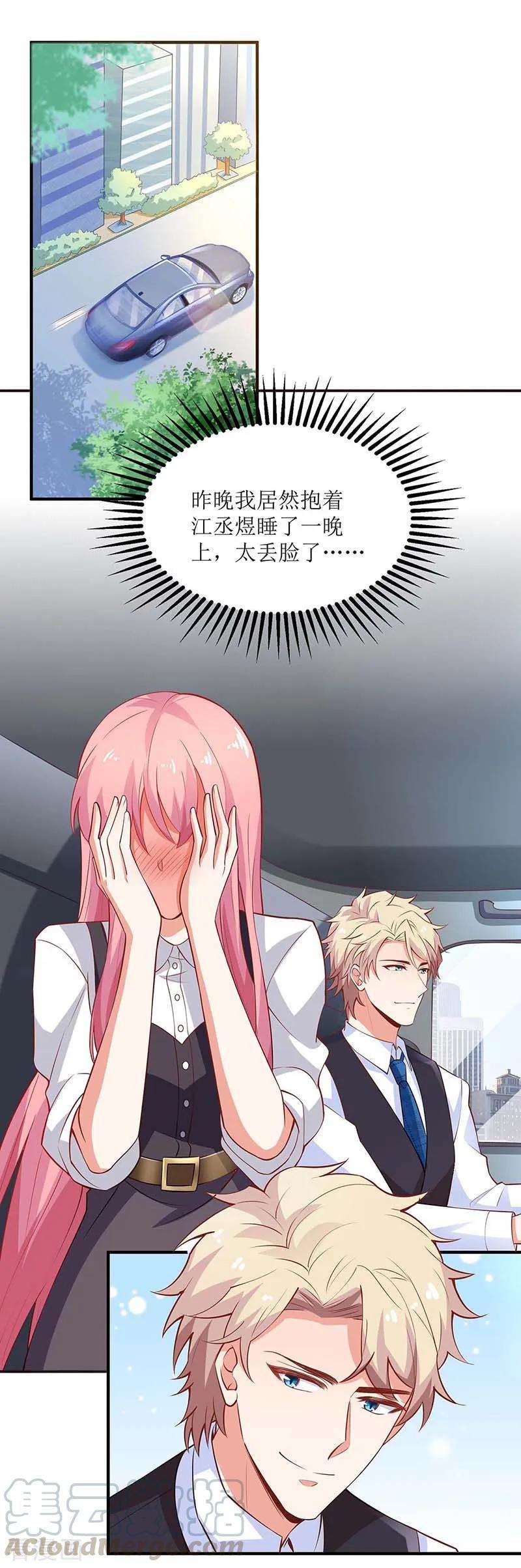 拐个妈咪带回家121话 共度一晚