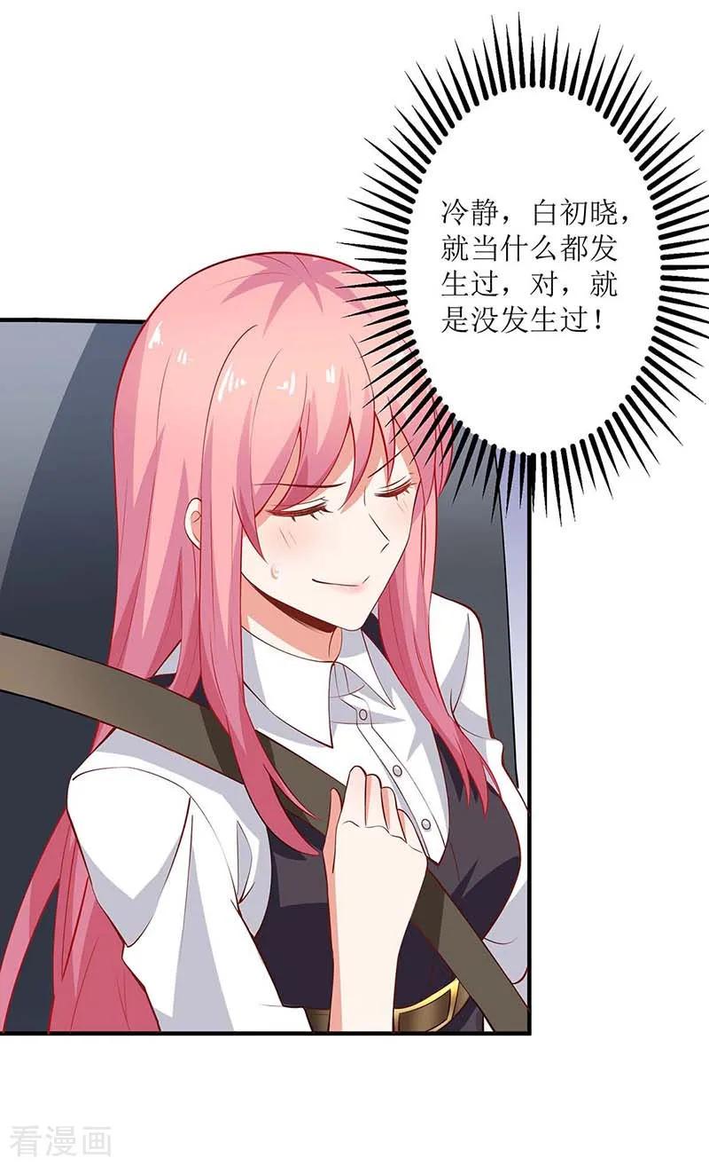 拐个妈咪带回家121话 共度一晚