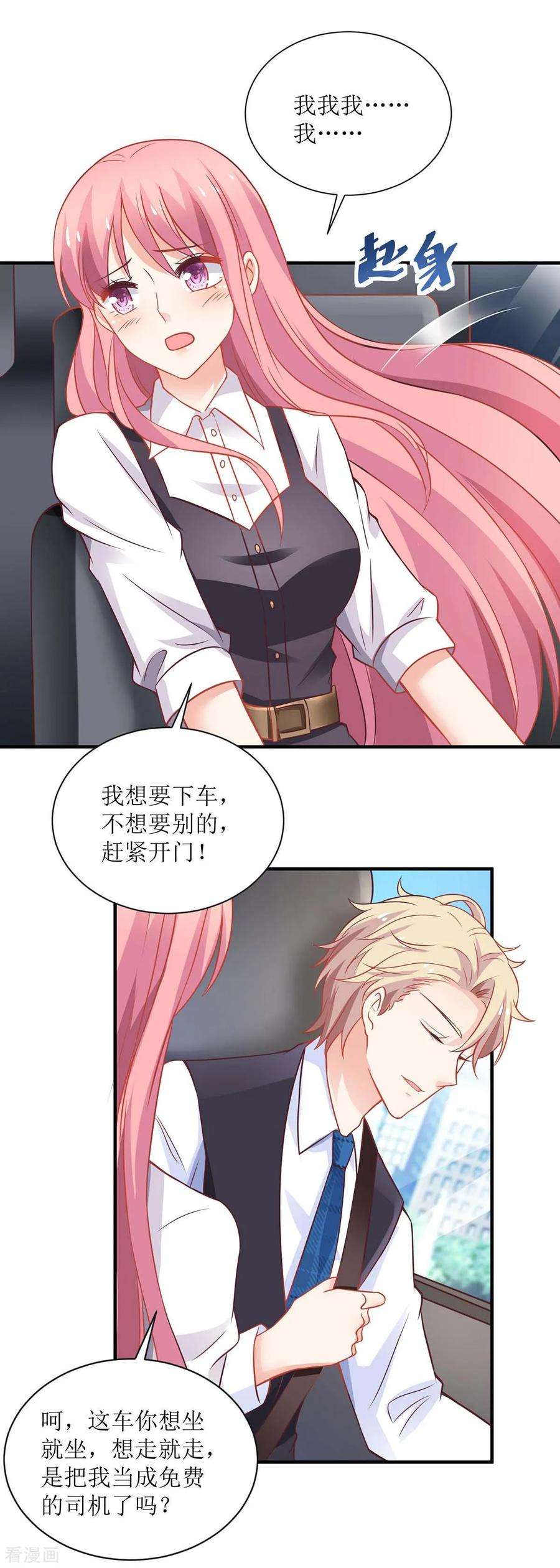 拐个妈咪带回家122话 私会老情人
