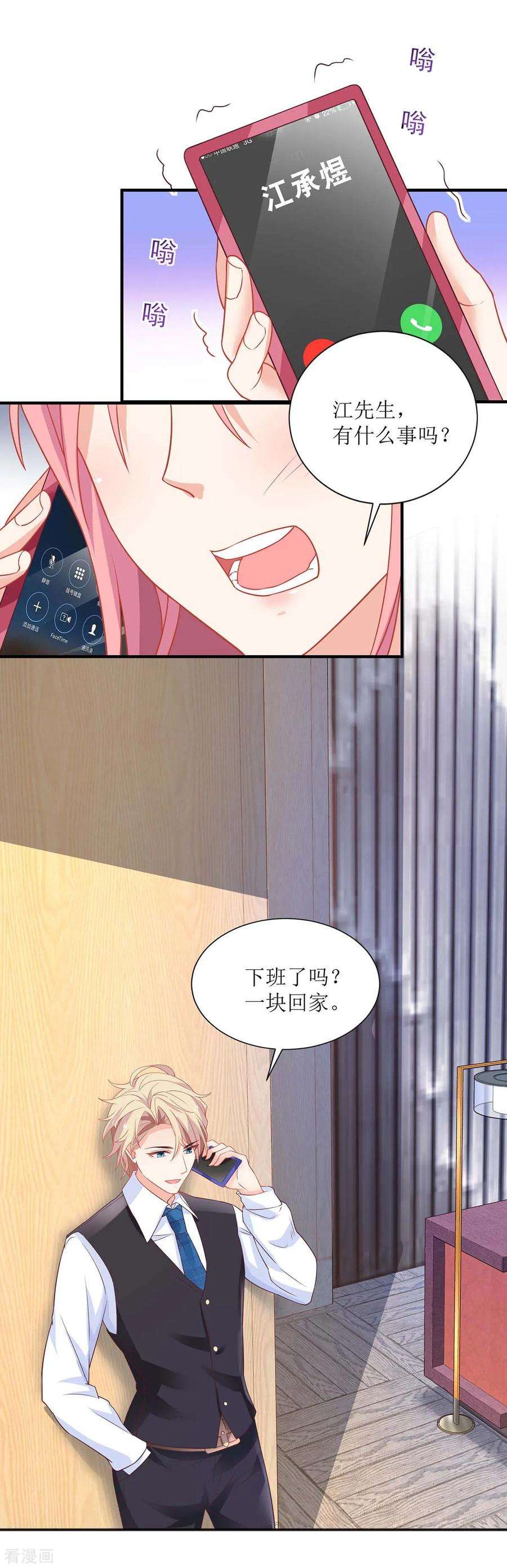 拐个妈咪带回家122话 私会老情人