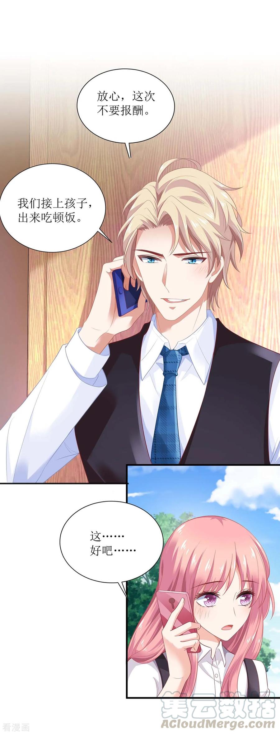 拐个妈咪带回家122话 私会老情人