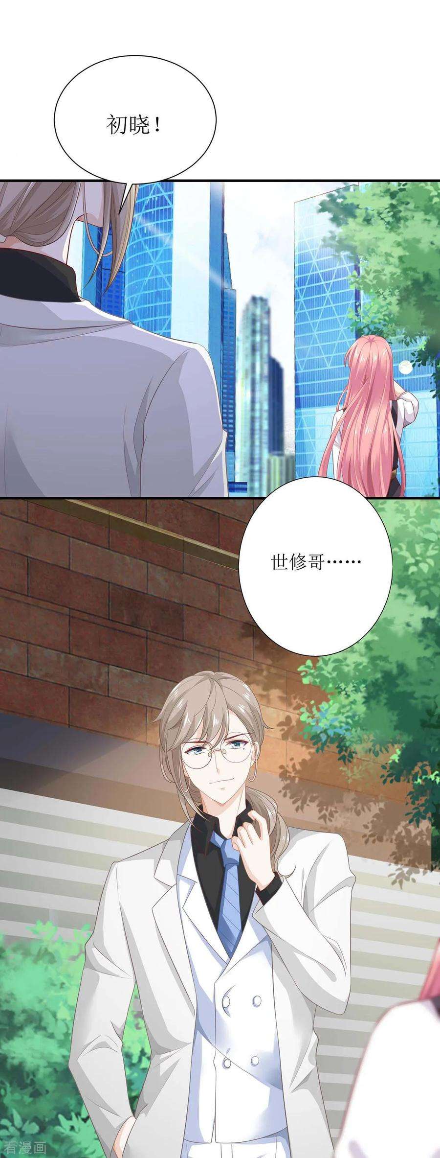 拐个妈咪带回家122话 私会老情人