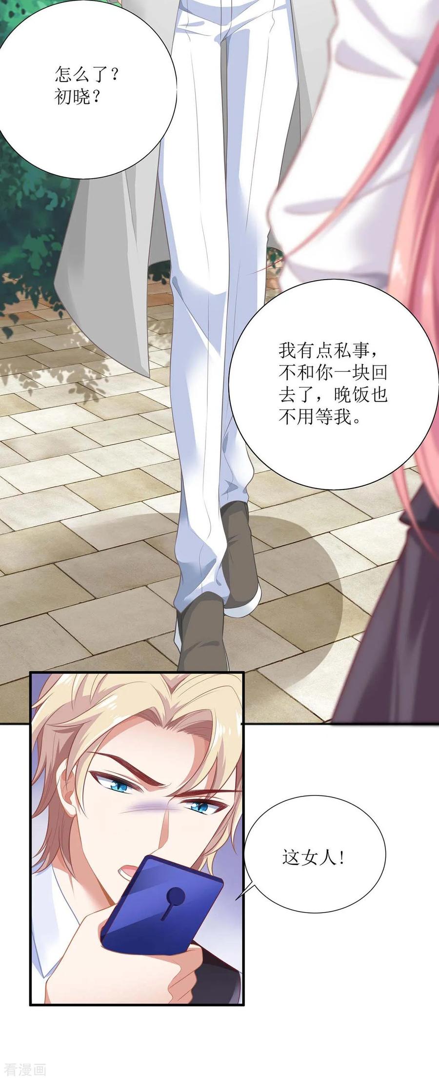 拐个妈咪带回家122话 私会老情人