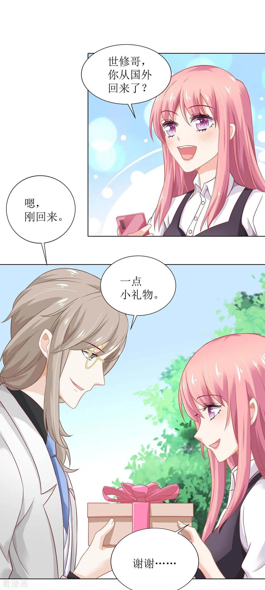 拐个妈咪带回家122话 私会老情人