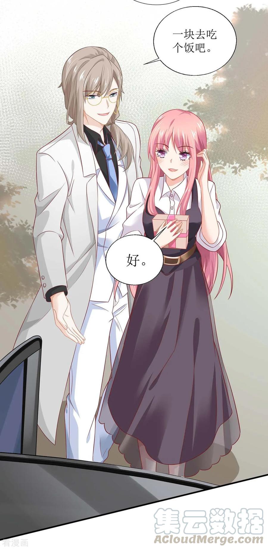 拐个妈咪带回家122话 私会老情人