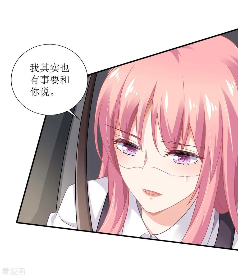 拐个妈咪带回家122话 私会老情人