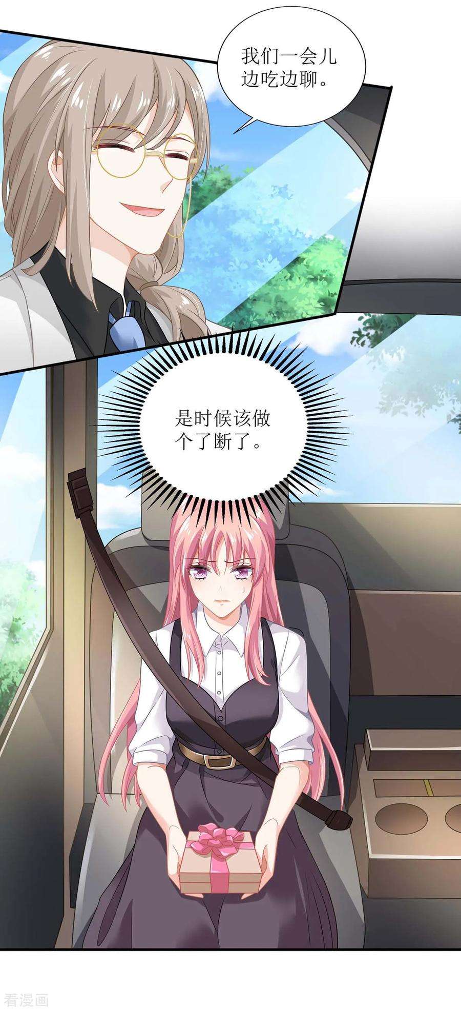 拐个妈咪带回家122话 私会老情人
