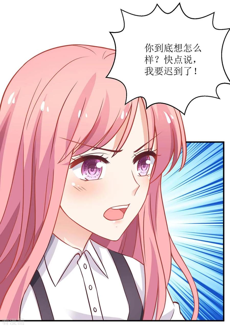 拐个妈咪带回家122话 私会老情人