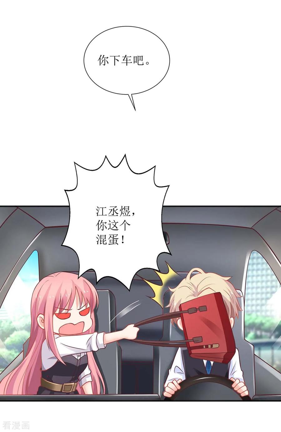 拐个妈咪带回家122话 私会老情人
