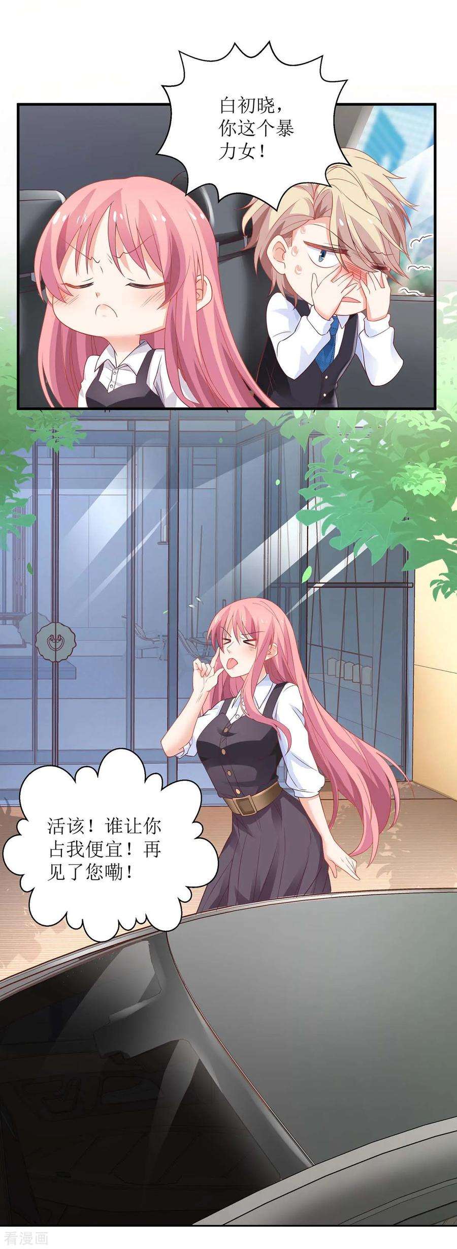 拐个妈咪带回家122话 私会老情人